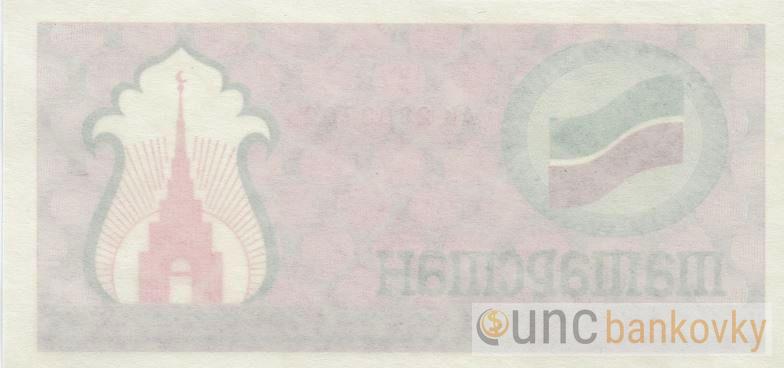 Tatarstan 100 Rubl 1993 UNC
